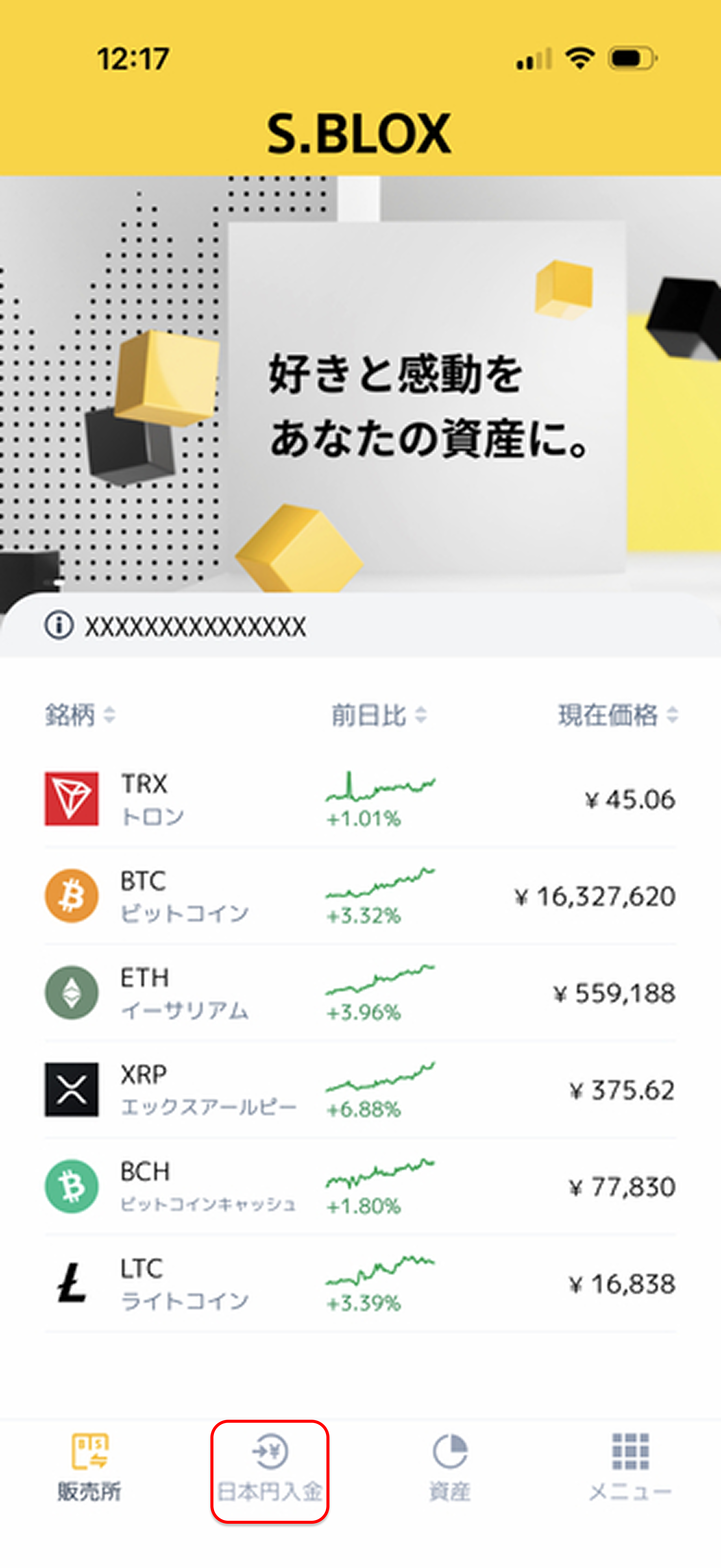 S.BLOX（エスブロックス）：暗号資産（仮想通貨）取引サービス