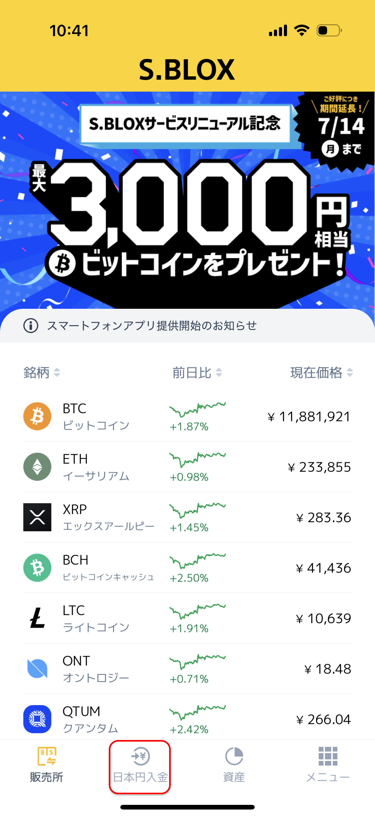 S.BLOX（エスブロックス）：暗号資産（仮想通貨）取引サービス