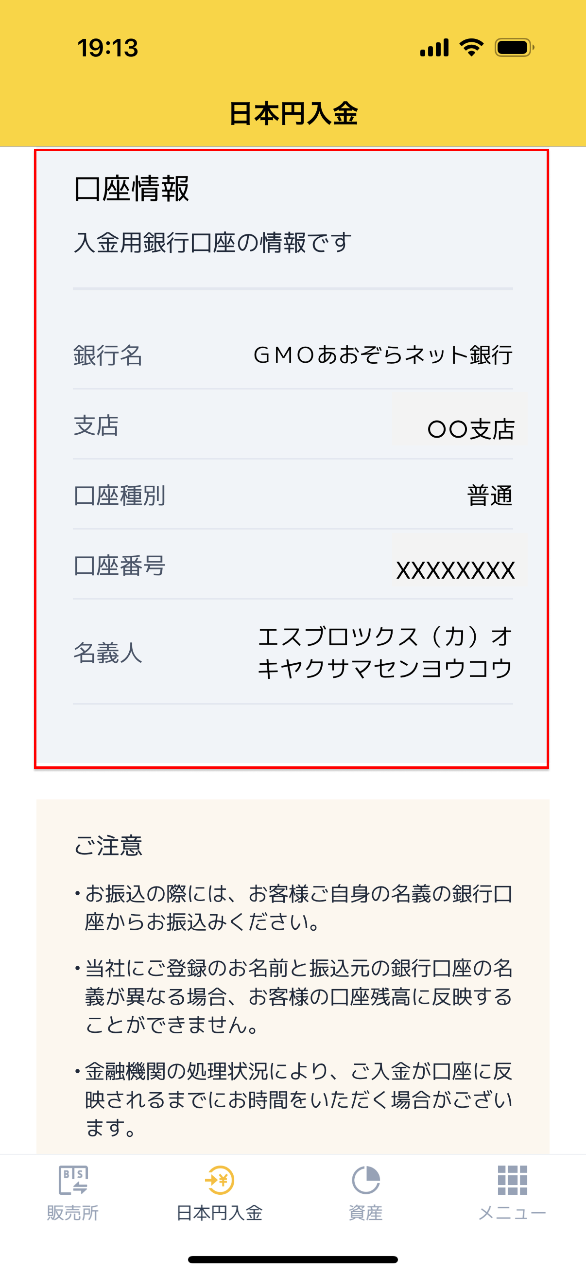 S.BLOX（エスブロックス）：暗号資産（仮想通貨）取引サービス