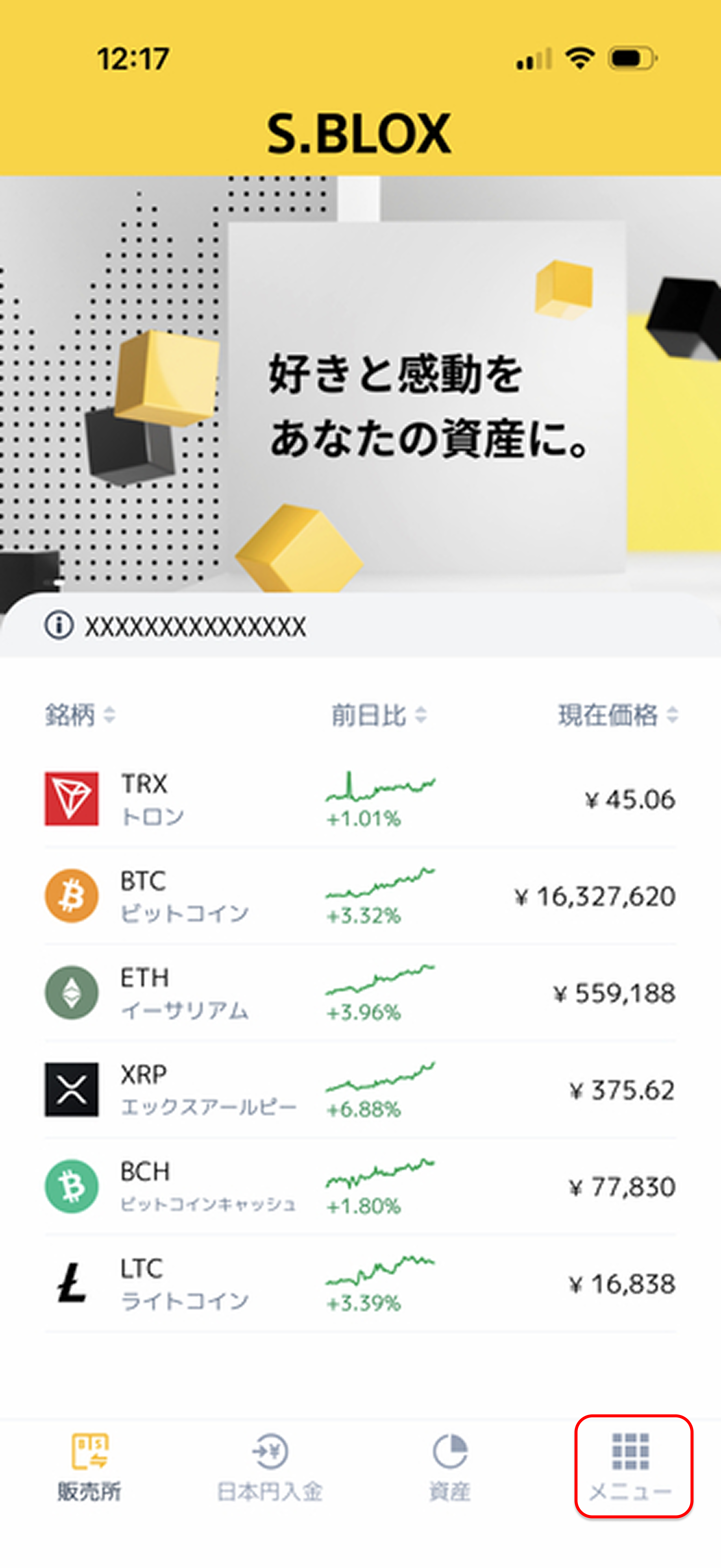 S.BLOX（エスブロックス）：暗号資産（仮想通貨）取引サービス